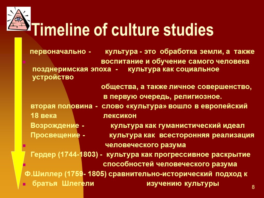 8 Timeline of culture studies первоначально - культура - это обработка земли, а также